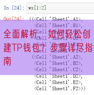 全面解析，如何轻松创建TP钱包？步骤详尽指南