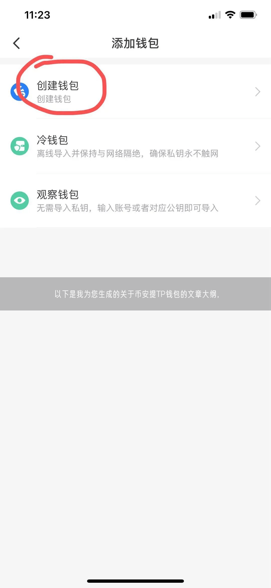 以下是我为您生成的关于币安提TP钱包的文章大纲，