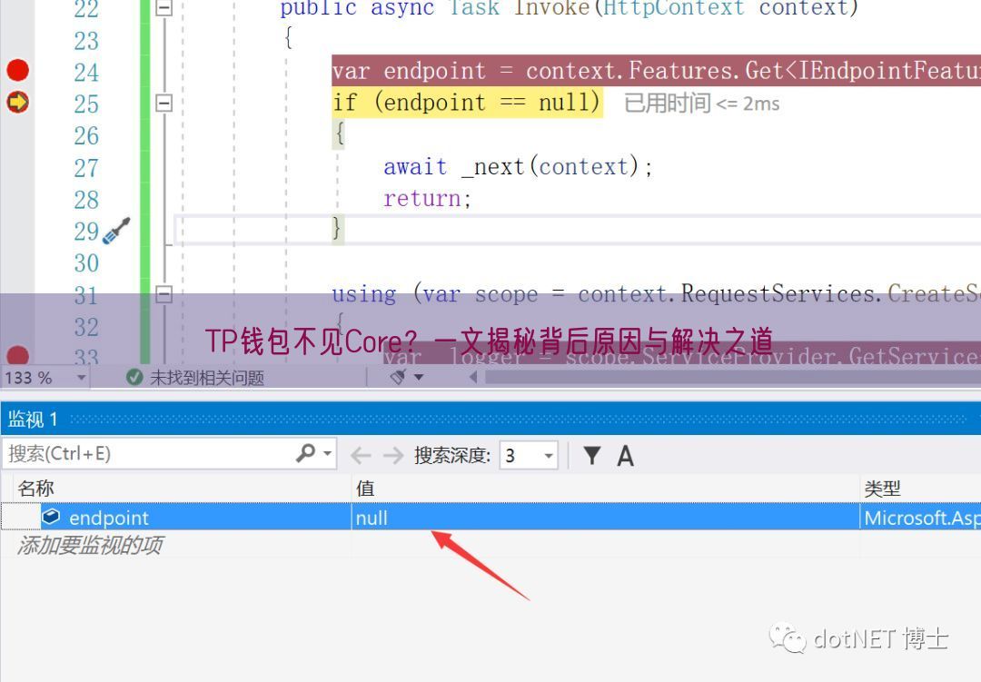 TP钱包不见Core？一文揭秘背后原因与解决之道