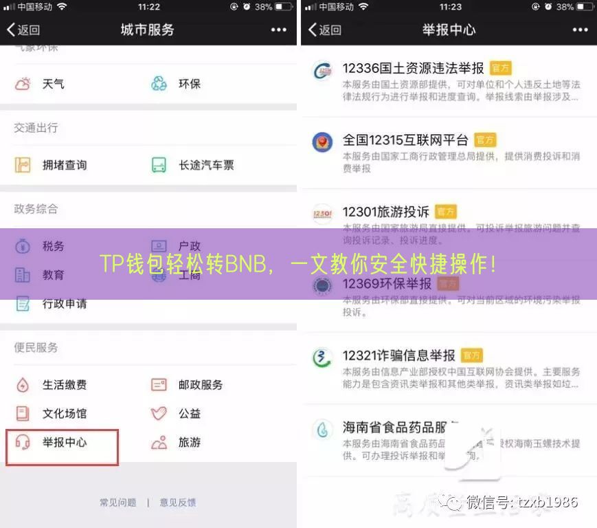 TP钱包轻松转BNB，一文教你安全快捷操作！