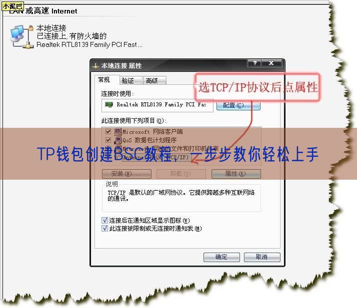 TP钱包创建BSC教程，一步步教你轻松上手