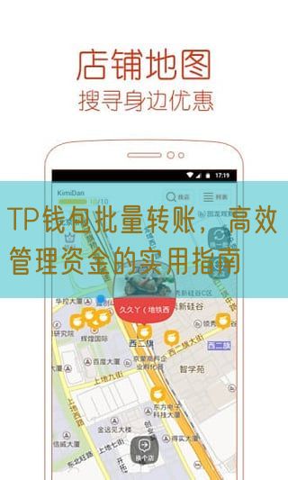 TP钱包批量转账，高效管理资金的实用指南