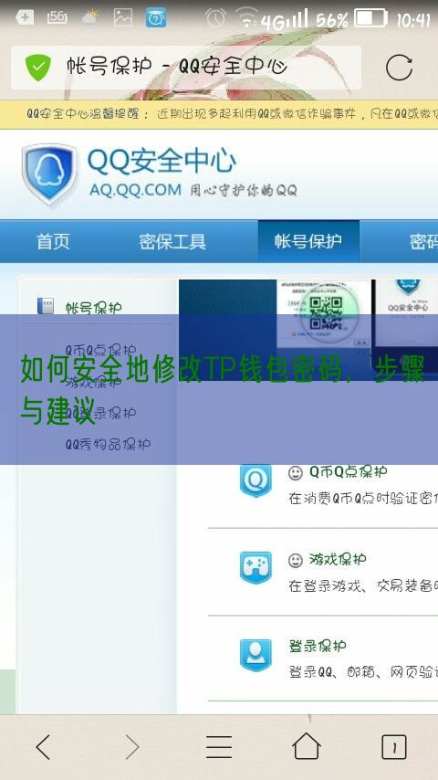 如何安全地修改TP钱包密码，步骤与建议