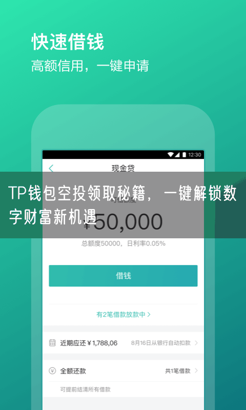 TP钱包空投领取秘籍，一键解锁数字财富新机遇