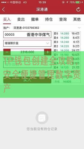 TP钱包创建全攻略，安全便捷管理数字资产