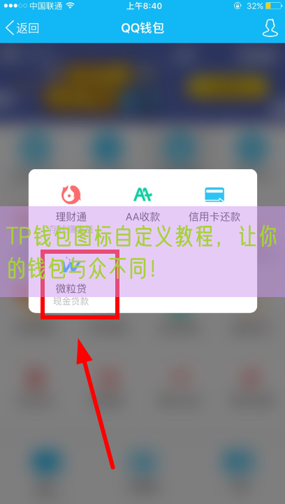 TP钱包图标自定义教程，让你的钱包与众不同！