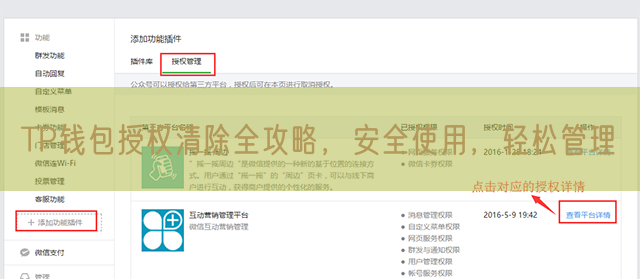 TP钱包授权清除全攻略，安全使用，轻松管理