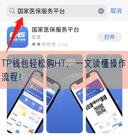 TP钱包轻松购HT，一文读懂操作流程！