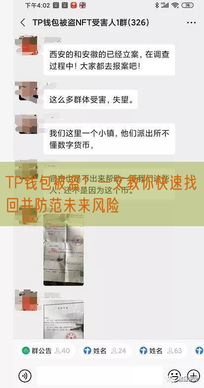 TP钱包被盗？一文教你快速找回并防范未来风险