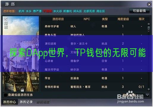 探索DApp世界，TP钱包的无限可能