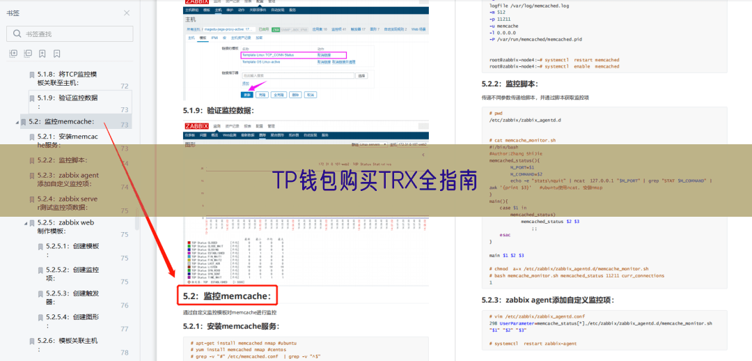 TP钱包购买TRX全指南