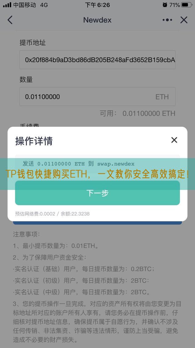 TP钱包快捷购买ETH，一文教你安全高效搞定！