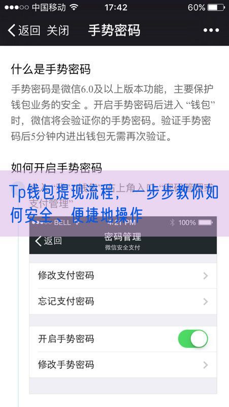 Tp钱包提现流程，一步步教你如何安全、便捷地操作