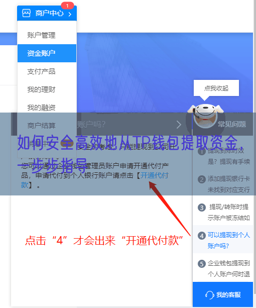 如何安全高效地从TP钱包提取资金，一步步指导