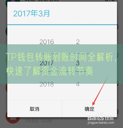 TP钱包转账到账时间全解析，快速了解资金流转节奏
