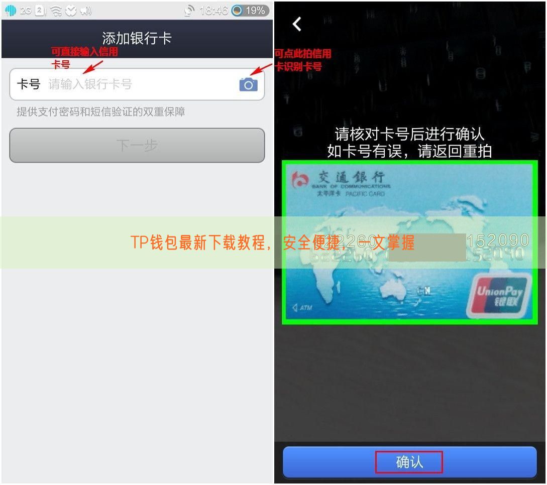 TP钱包最新下载教程，安全便捷，一文掌握