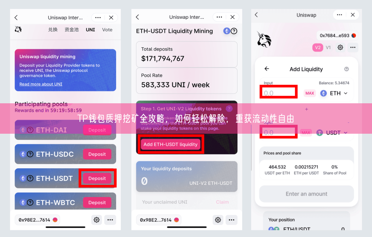 TP钱包质押挖矿全攻略，如何轻松解除，重获流动性自由