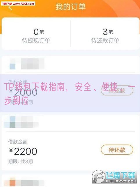 TP钱包下载指南，安全、便捷、一步到位