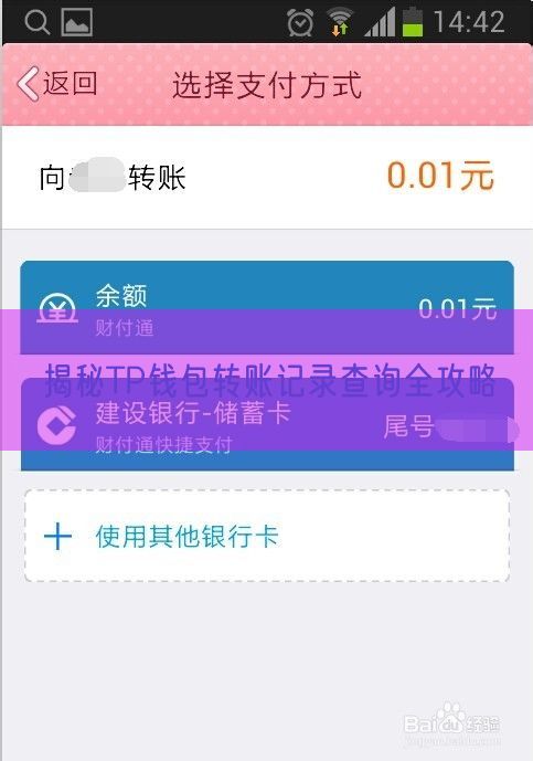 揭秘TP钱包转账记录查询全攻略