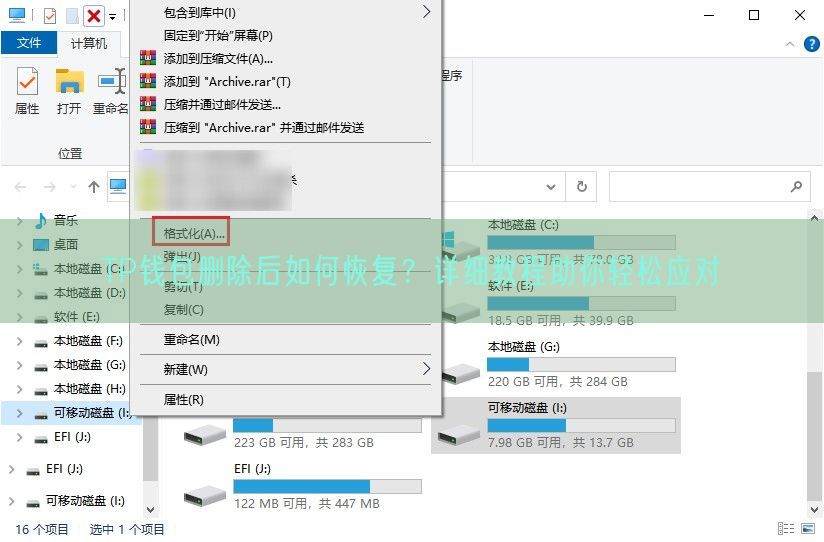 TP钱包删除后如何恢复？详细教程助你轻松应对