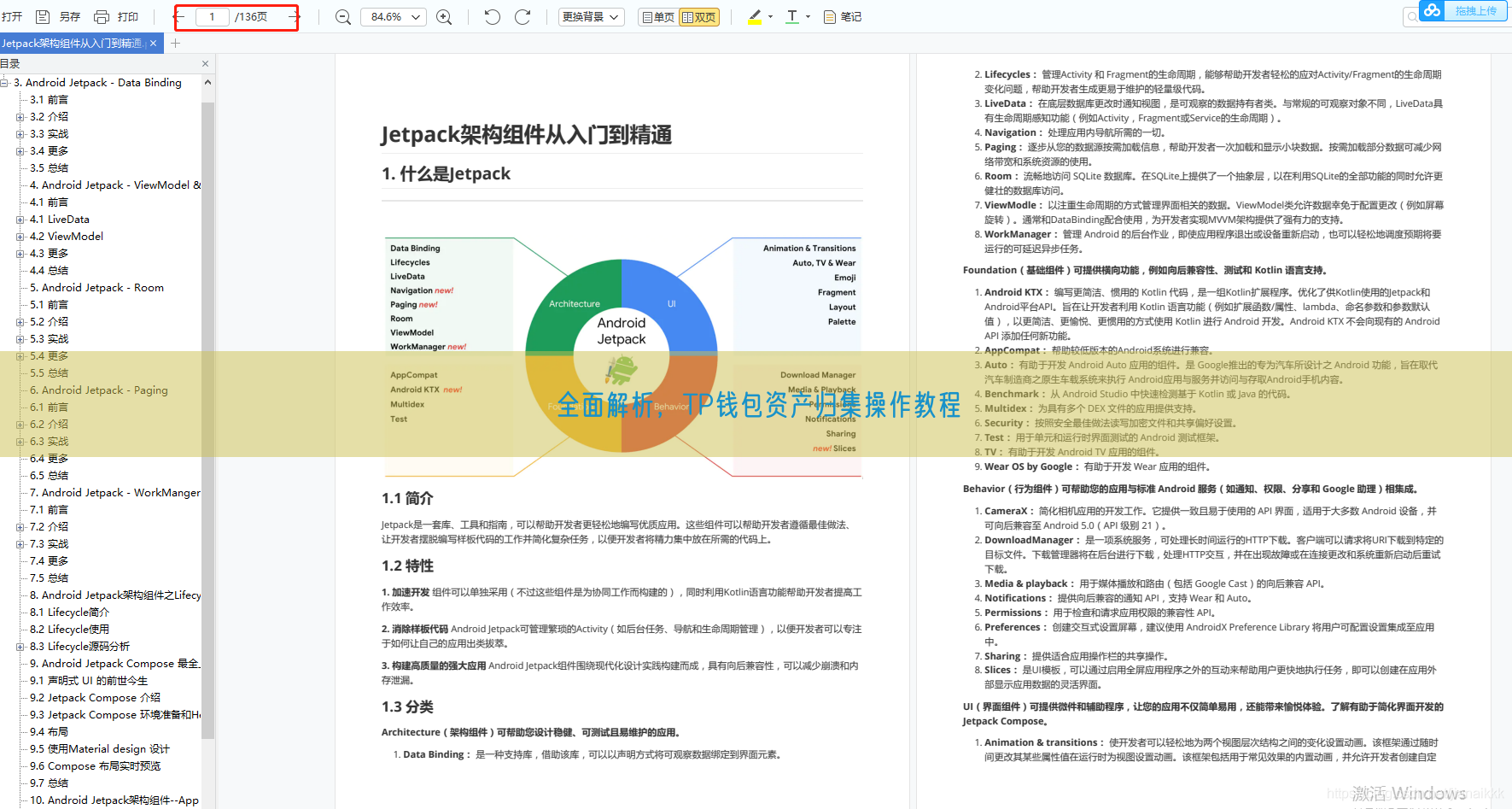 全面解析，TP钱包资产归集操作教程