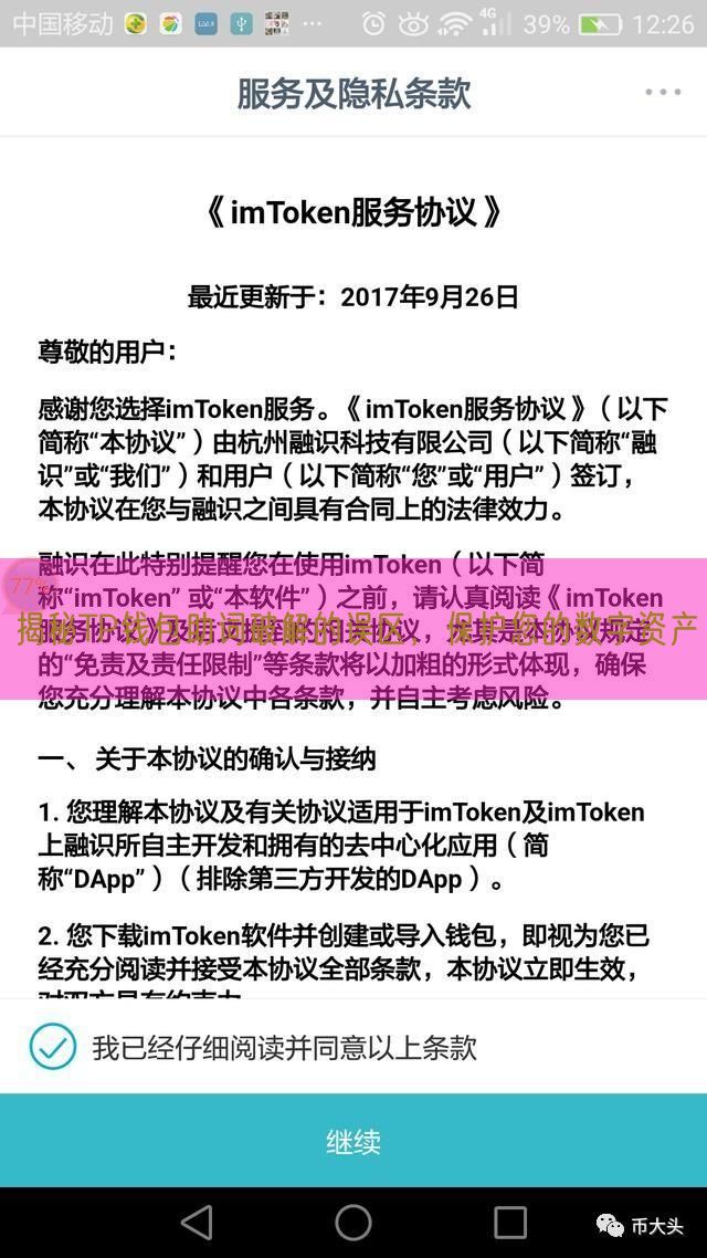 揭秘TP钱包助词破解的误区，保护您的数字资产