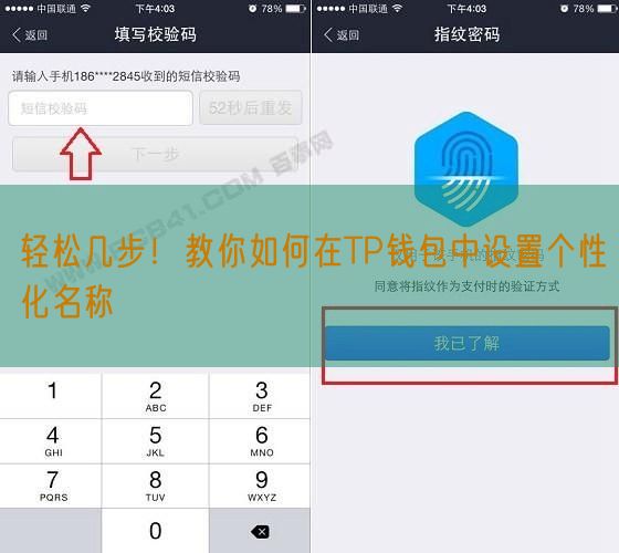 轻松几步！教你如何在TP钱包中设置个性化名称