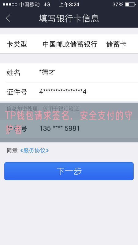 TP钱包请求签名，安全支付的守护者