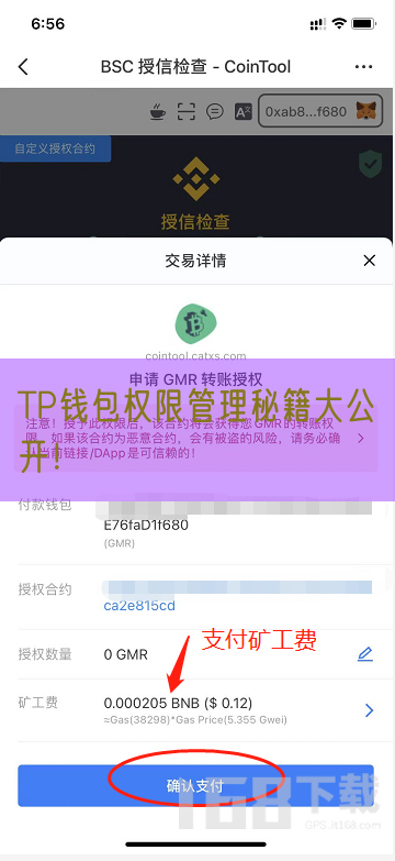 TP钱包权限管理秘籍大公开！