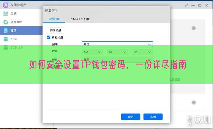 如何安全设置TP钱包密码，一份详尽指南