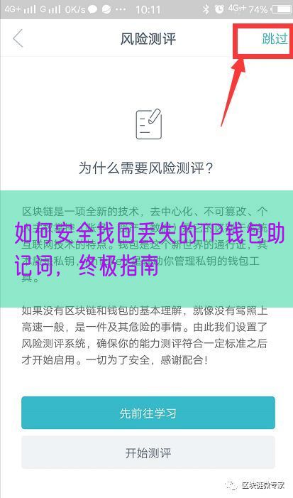  如何安全找回丢失的TP钱包助记词，终极指南