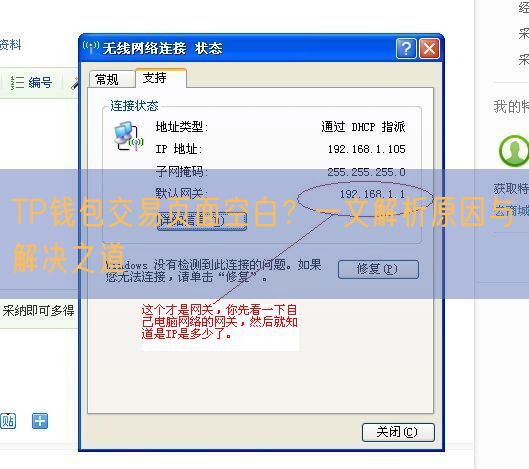 TP钱包交易页面空白？一文解析原因与解决之道