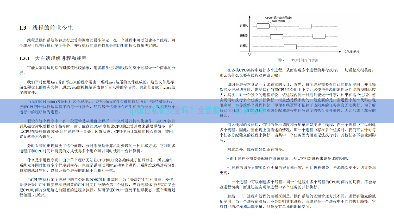 tp钱包私钥安全吗？全面解析与防护指南