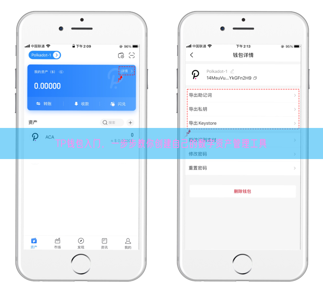 TP钱包入门，一步步教你创建自己的数字资产管理工具