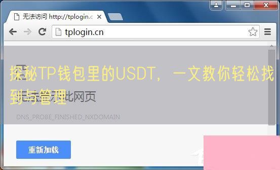 探秘TP钱包里的USDT，一文教你轻松找到与管理