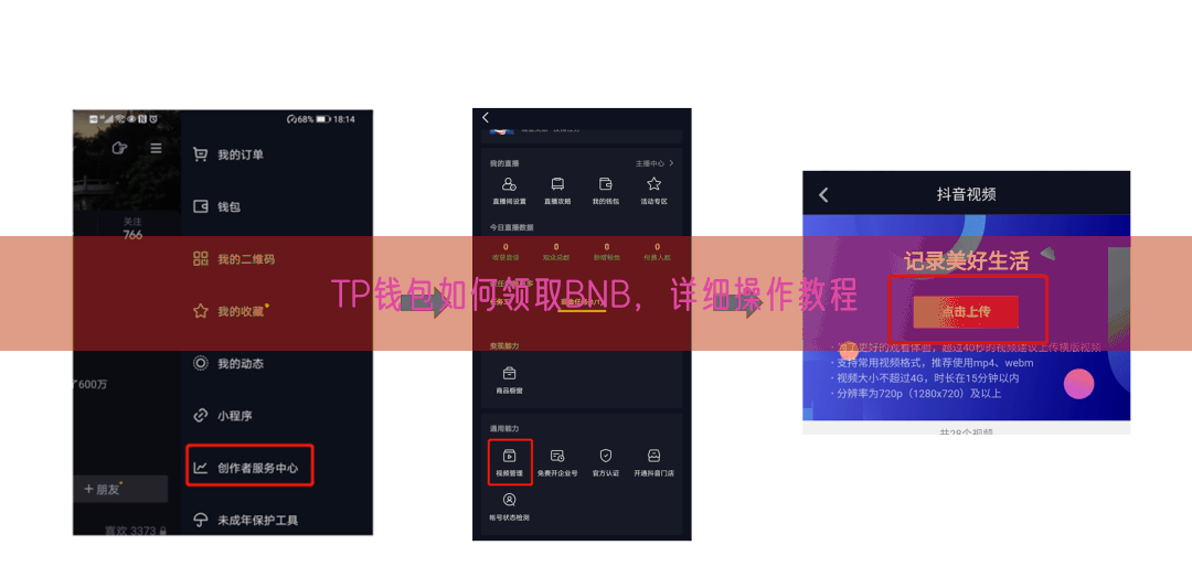 TP钱包如何领取BNB，详细操作教程