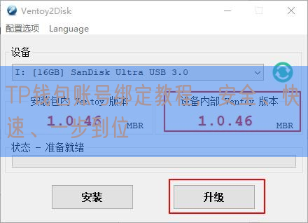 TP钱包账号绑定教程，安全、快速、一步到位