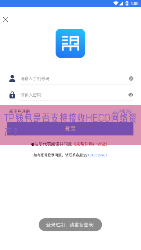 TP钱包是否支持接收HECO网络资产？