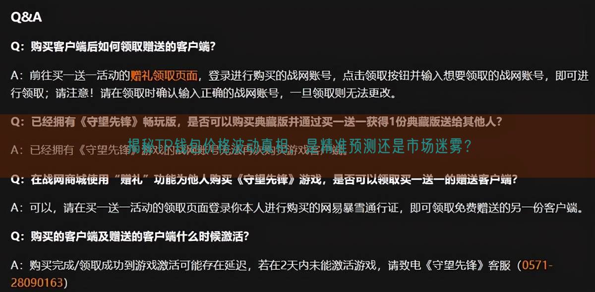 揭秘TP钱包价格波动真相，是精准预测还是市场迷雾？