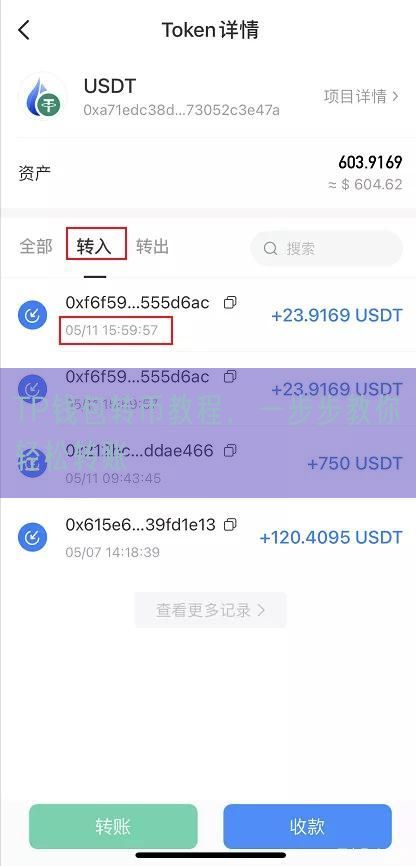 TP钱包转币教程，一步步教你轻松转账