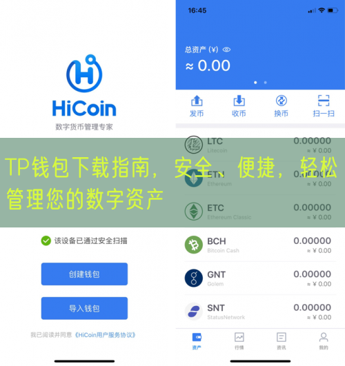TP钱包下载指南，安全、便捷，轻松管理您的数字资产