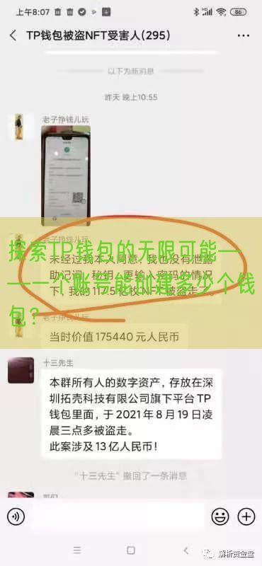 探索TP钱包的无限可能——一个账号能创建多少个钱包？