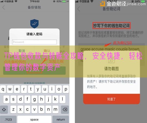 TP钱包收款与转账全攻略，安全快捷，轻松管理你的数字资产
