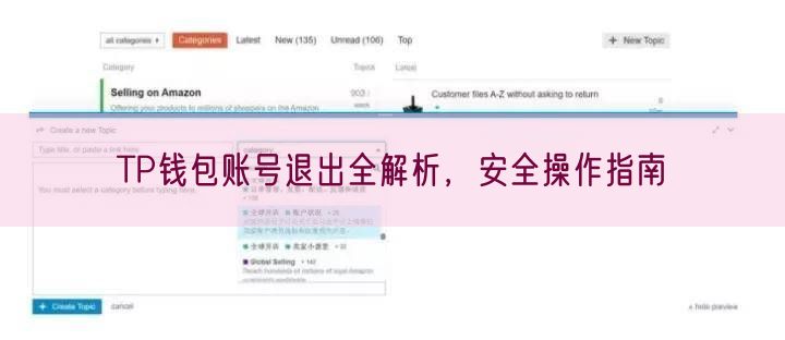 TP钱包账号退出全解析，安全操作指南