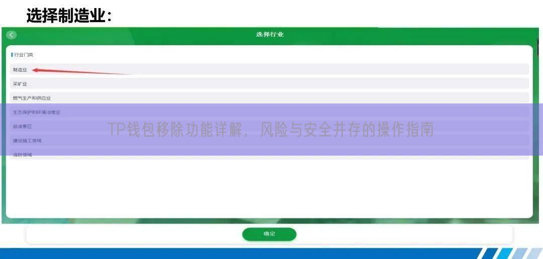 TP钱包移除功能详解，风险与安全并存的操作指南
