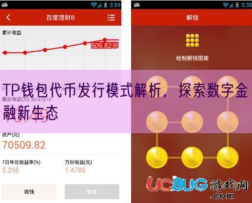 TP钱包代币发行模式解析，探索数字金融新生态