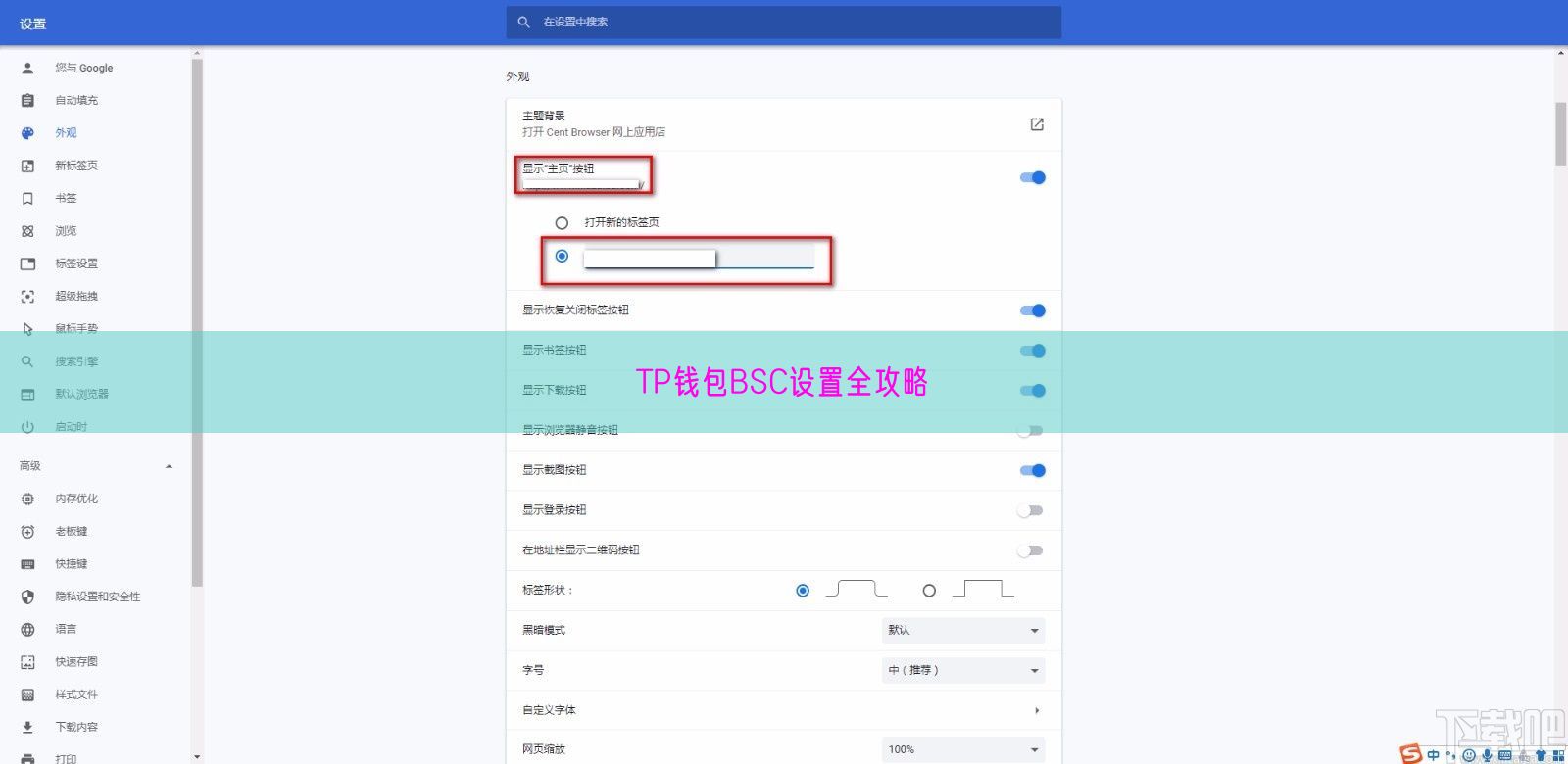 TP钱包BSC设置全攻略