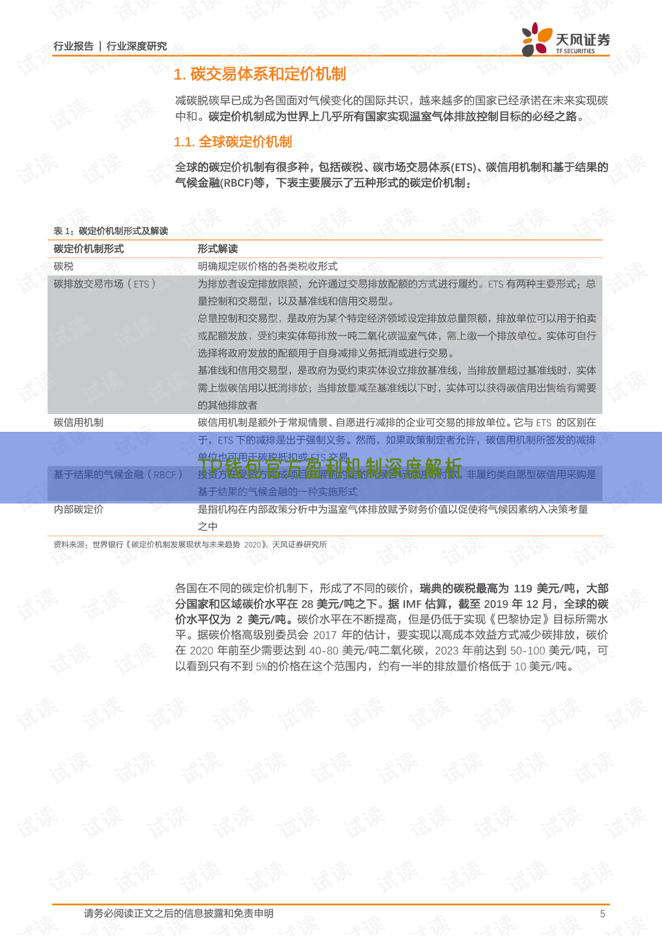 TP钱包官方盈利机制深度解析