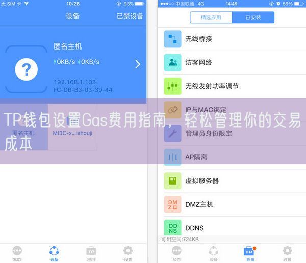 TP钱包设置Gas费用指南，轻松管理你的交易成本