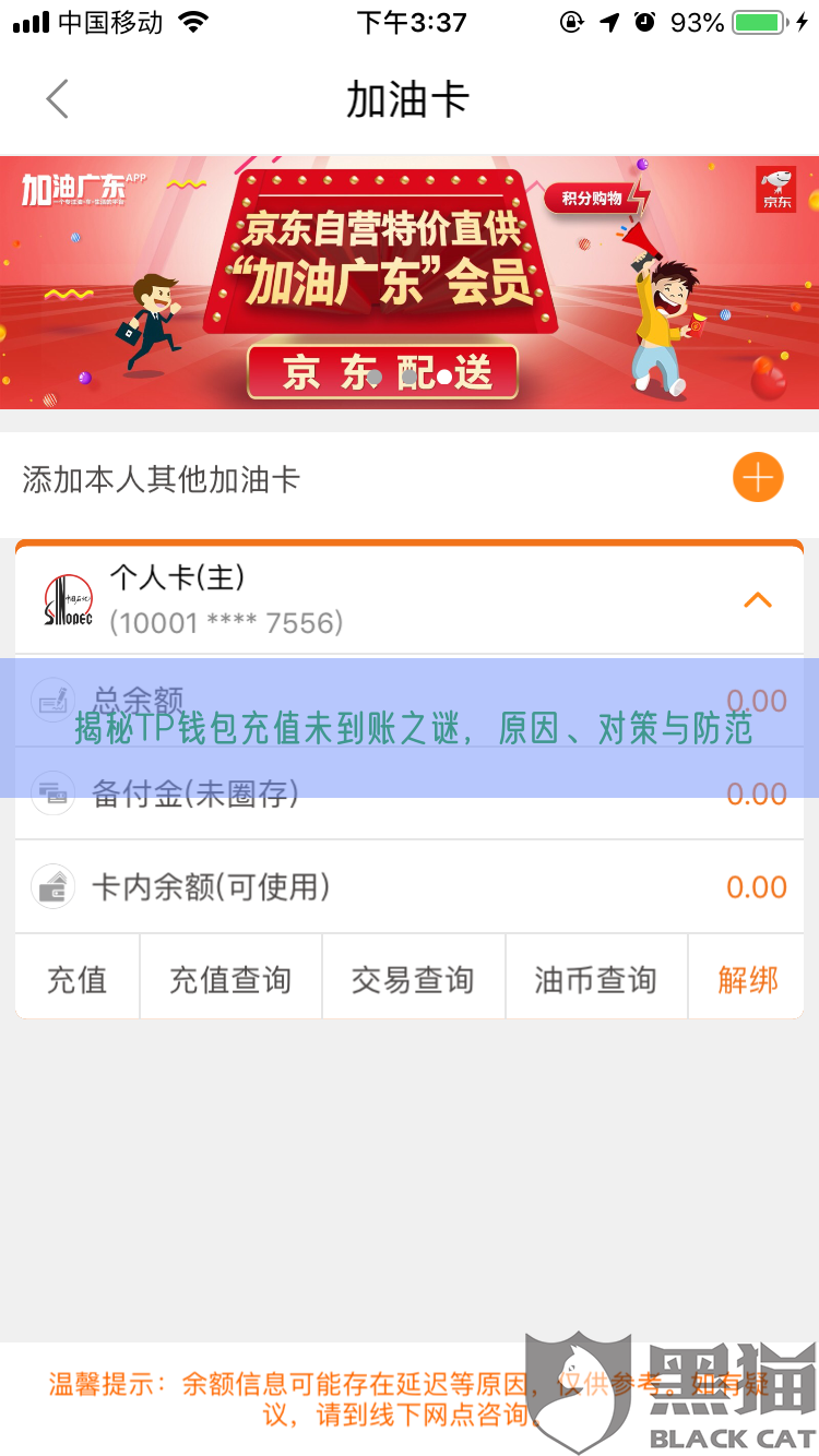 揭秘TP钱包充值未到账之谜，原因、对策与防范